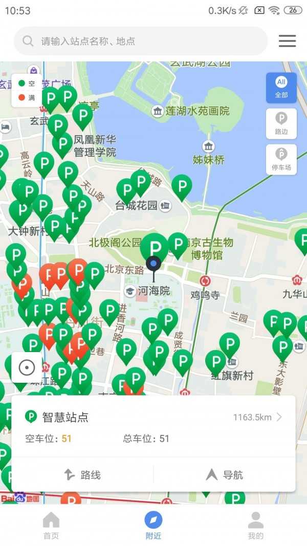宁停车安卓版截图3