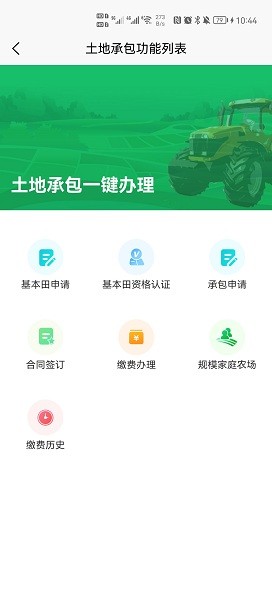北大荒农服最新版截图3