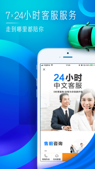 携程租车app官方版截图1