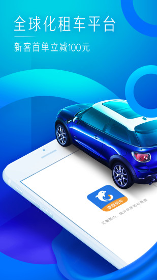 携程租车app官方版截图3