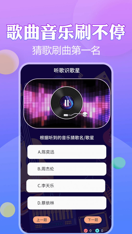 猜歌王新版截图1