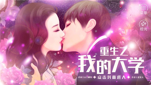 重生之我的大学截图3