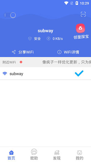 邻里WiFi密码截图1