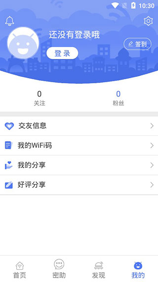 邻里WiFi密码截图3