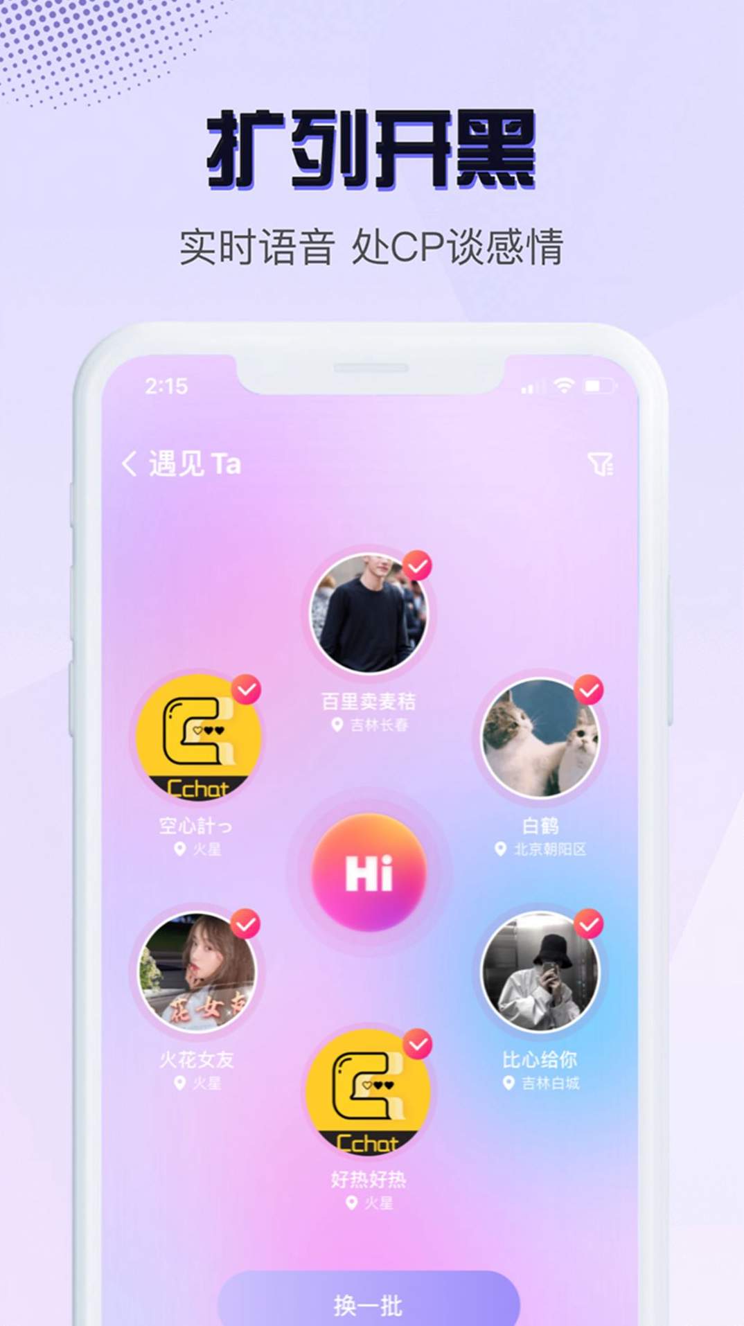 茶茶语音app最新版截图1
