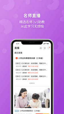 E英语宝老师4.3.2截图1