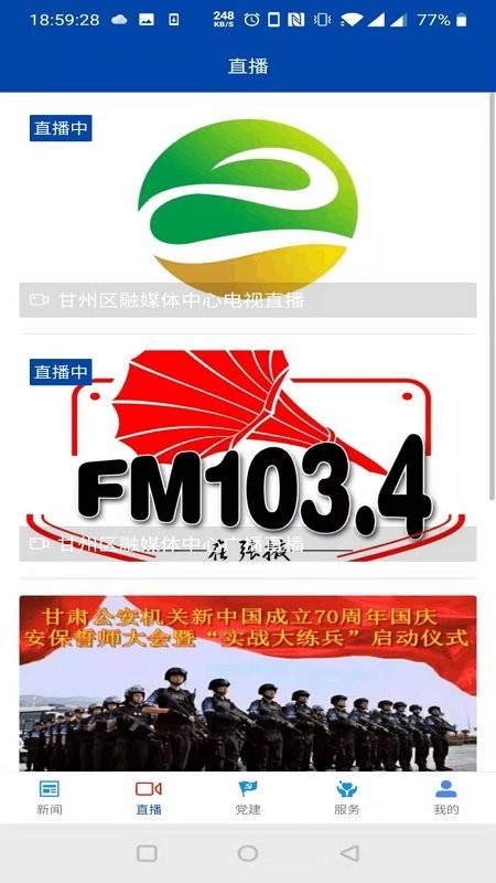 视听甘州app截图1