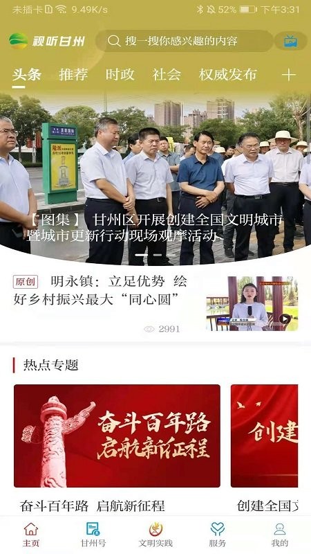 视听甘州app截图2