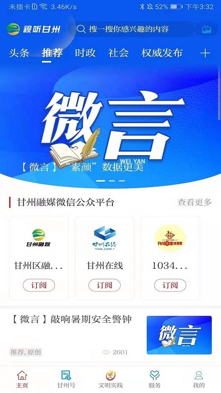 视听甘州app截图3