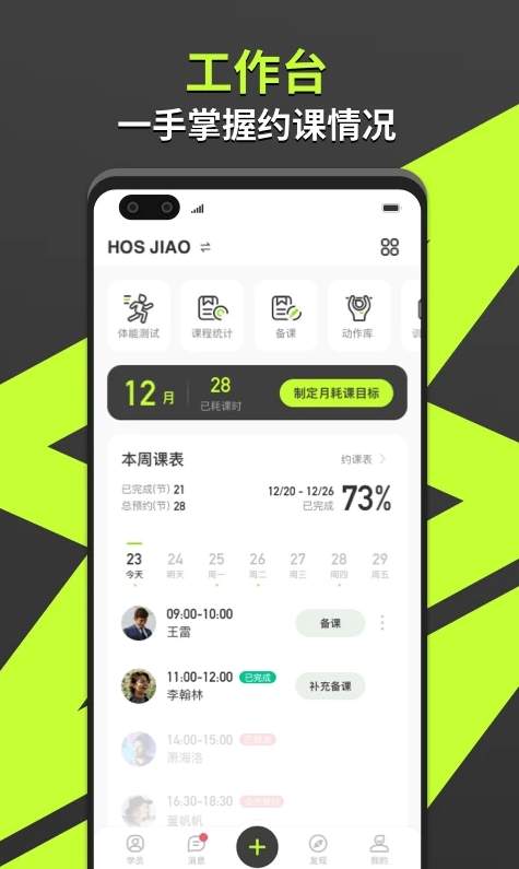 怦怦健身教练手机版截图1