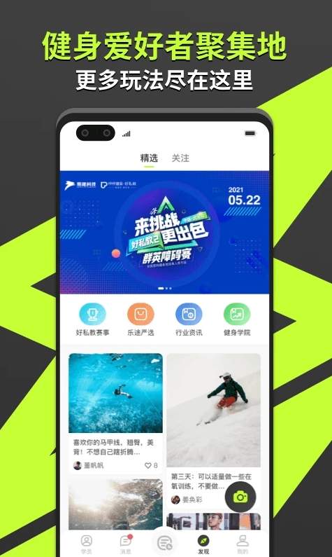 怦怦健身教练手机版截图2