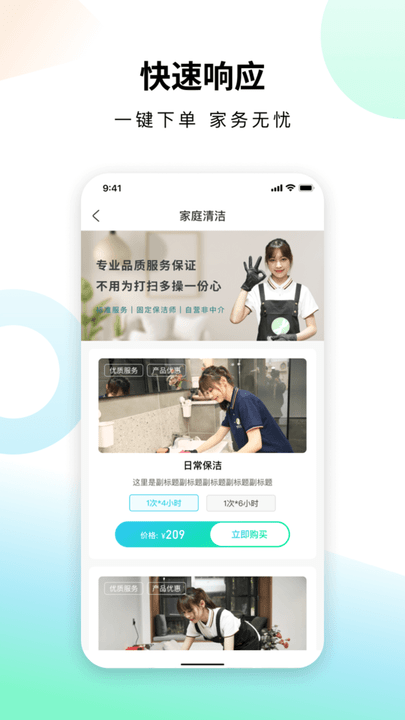 蜻蜓到家截图1