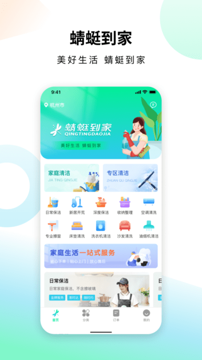 蜻蜓到家截图3