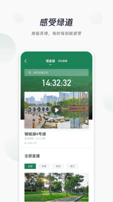 天府绿道app截图1