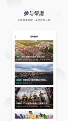 天府绿道app截图3