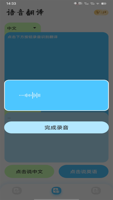 音译翻译器软件app截图2