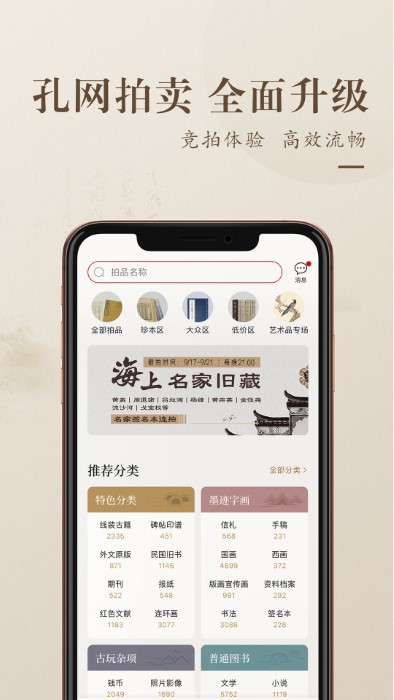 孔夫子旧书网手机版截图1