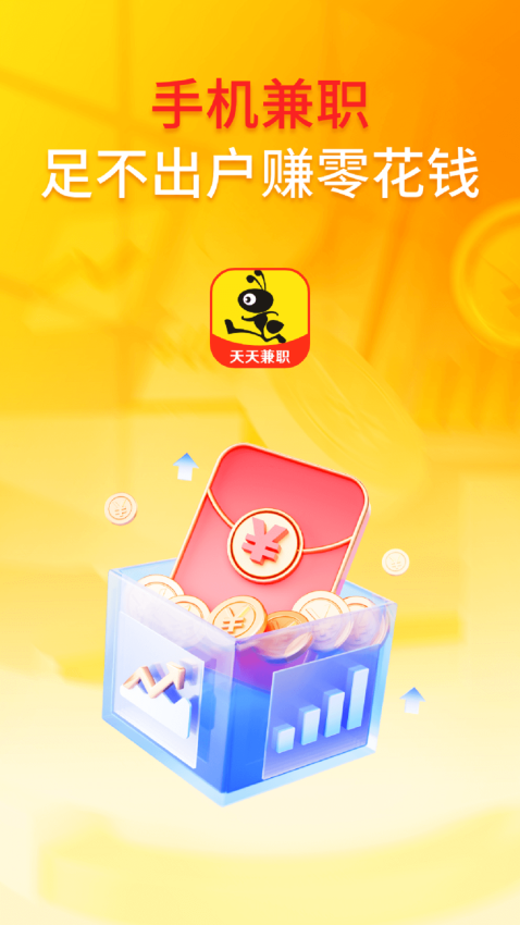 乐兼职截图1