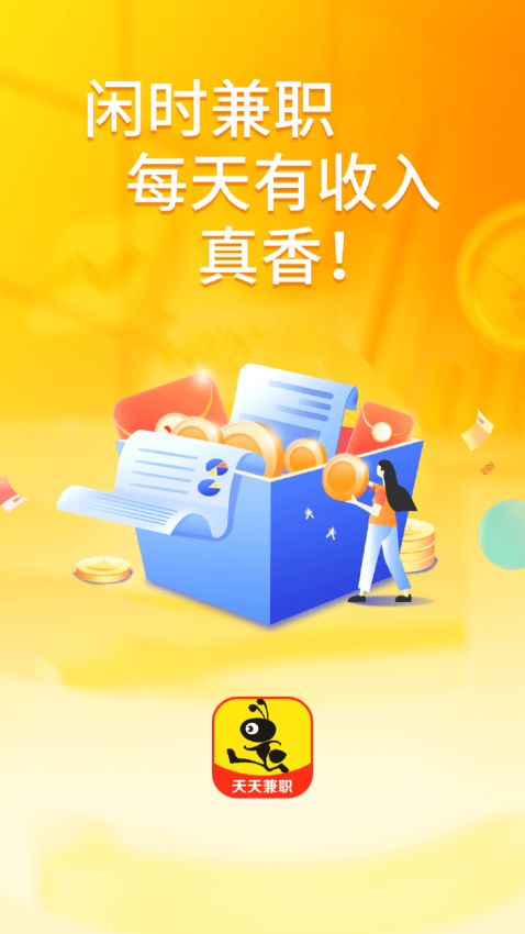 乐兼职截图3