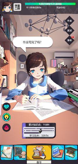 学习高手手游截图2