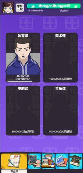 学习高手手游截图3