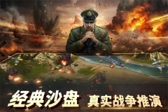 二战风云2正版截图2