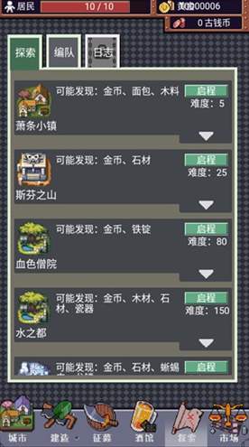 城邦发展史截图1