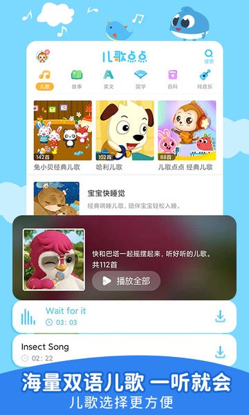儿歌点点app截图2