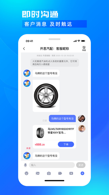 开思汽配商家版截图1