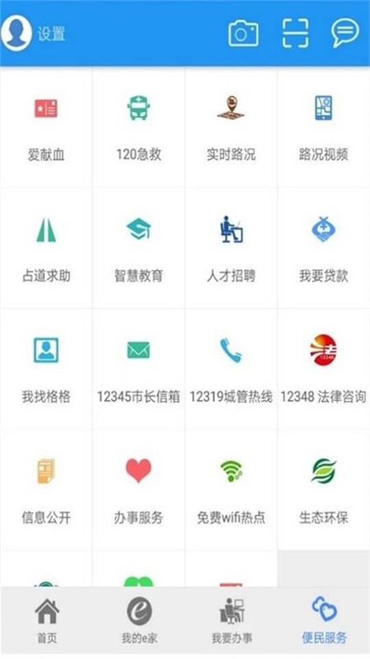 市民e家APP截图1