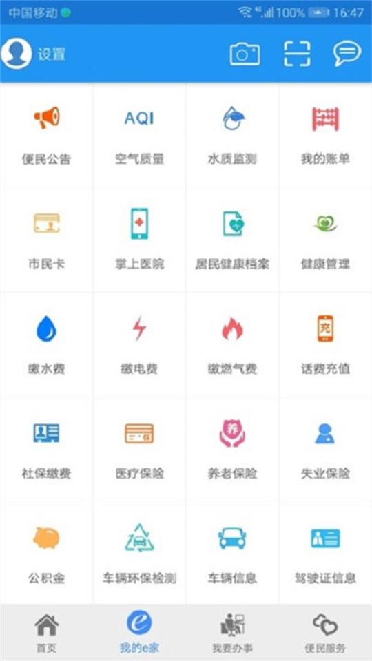 市民e家APP截图2