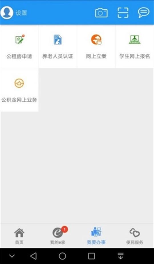 市民e家APP截图3