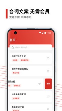 黑狐提词手机提词器免费版截图1