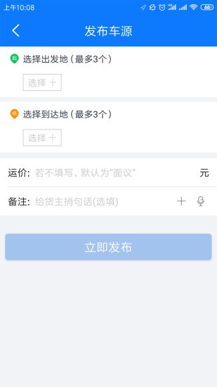 物通网配货车主版截图3