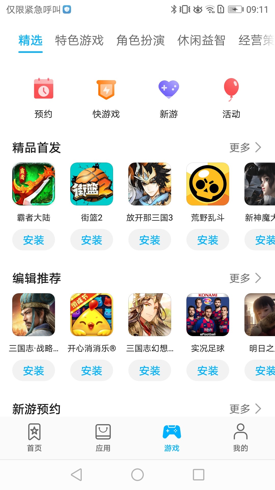 华为应用商店截图1