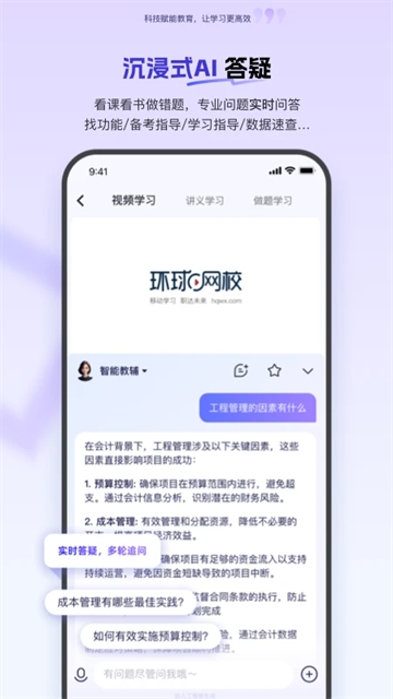 环球网校快题库app截图3