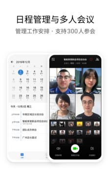 企业微信教师版app截图3