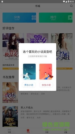 多多免费书截图2