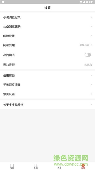 多多免费书截图3