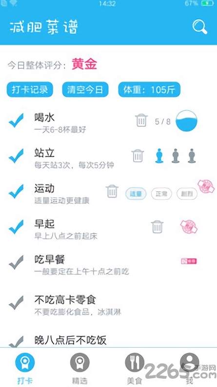 减肥菜谱软件(减肥食谱)截图1