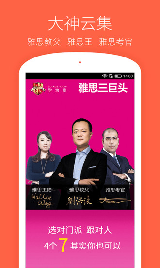 学为贵雅思截图2