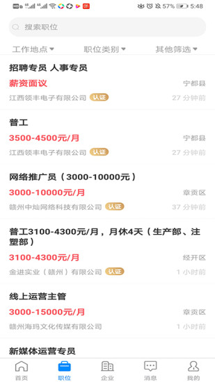 赣州直聘一对一直聊版截图2
