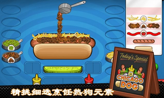 老爹热狗店中文版截图2