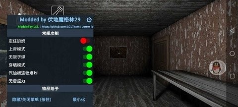 granny格林菜单截图2
