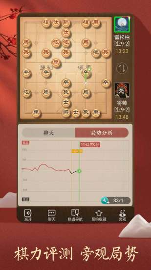 天天象棋最新版截图2