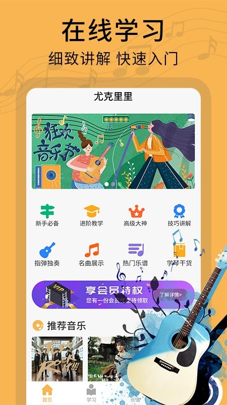 吉他社