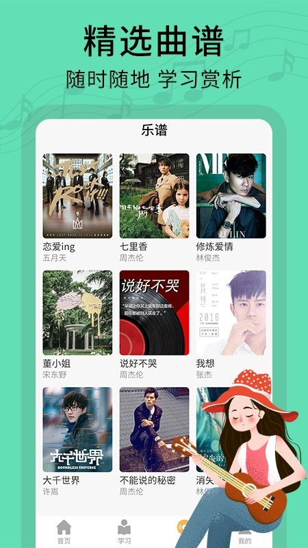吉他社截图3