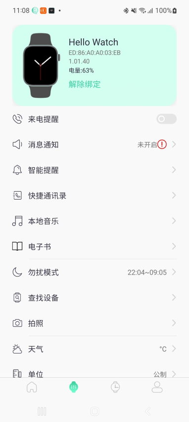 QiFit(智能手表服务)截图1