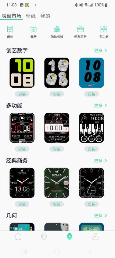 QiFit(智能手表服务)截图2