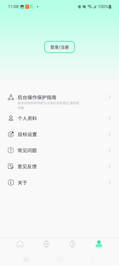 QiFit(智能手表服务)截图3